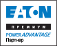RIM2000 - Премиум партнер Eaton