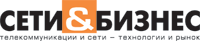 Сети и бизнес