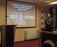 Докладчик Юрий Прокопов