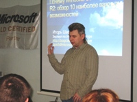 Игорь Шаститко докладывает о 10 наиболее важных возможностях Windows Server 2008 R2