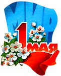 С Днем Победы