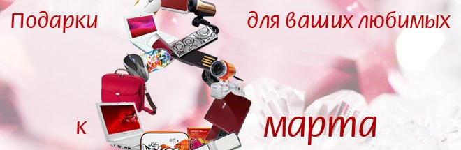 Выберите подарок для своей любимой в интернет-магазине shop.rim2000.ua!