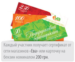 Сертификат от Евы в подарок