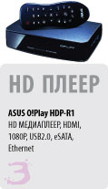 HD плеер ASUS HDR-R1