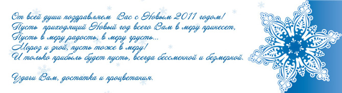 Новогоднее поздравление клиентов компании RIM2000